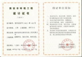 西安市環(huán)境工程設計證書副本